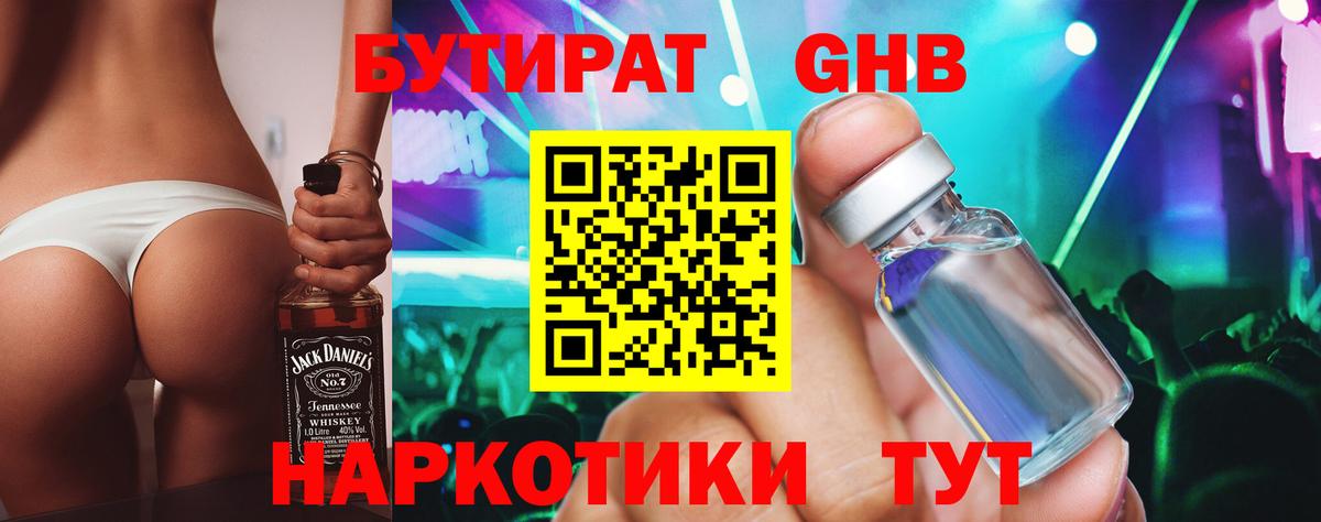 БУТИРАТ Butirat Зерноград