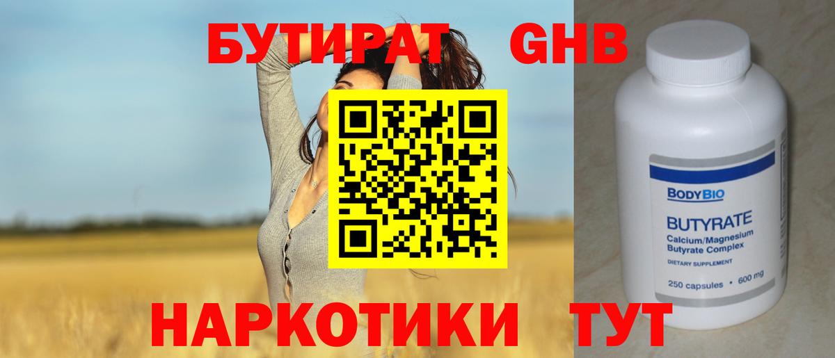 Зерноград  Бутират оксибутират  Вход с VPN 