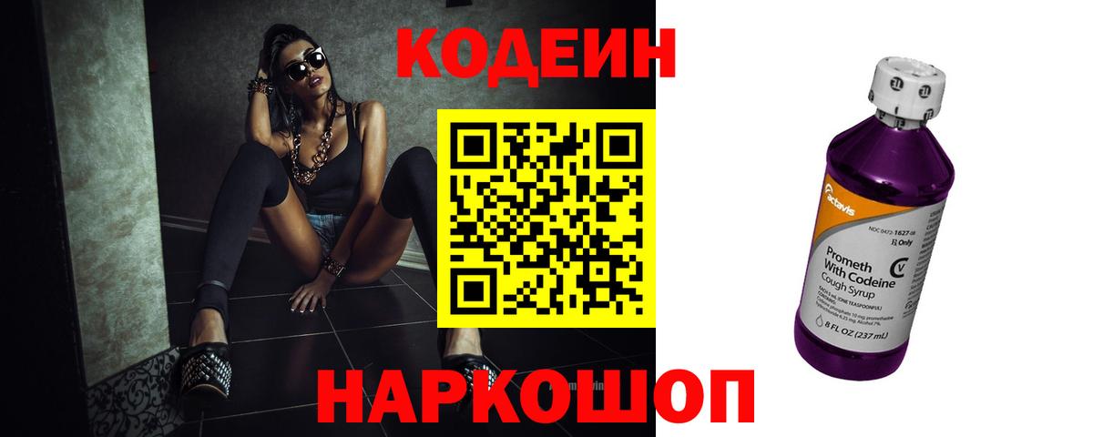 Зерноград  Codein напиток Lean (лин)  Кодеин напиток Lean (лин)  Вход с VPN 