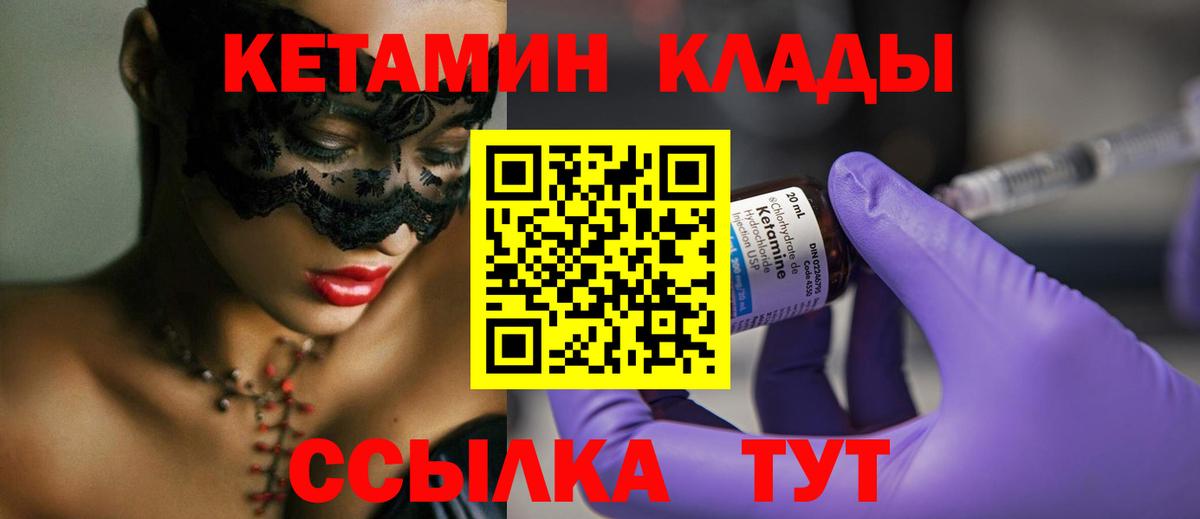 КЕТАМИН VHQ Зерноград