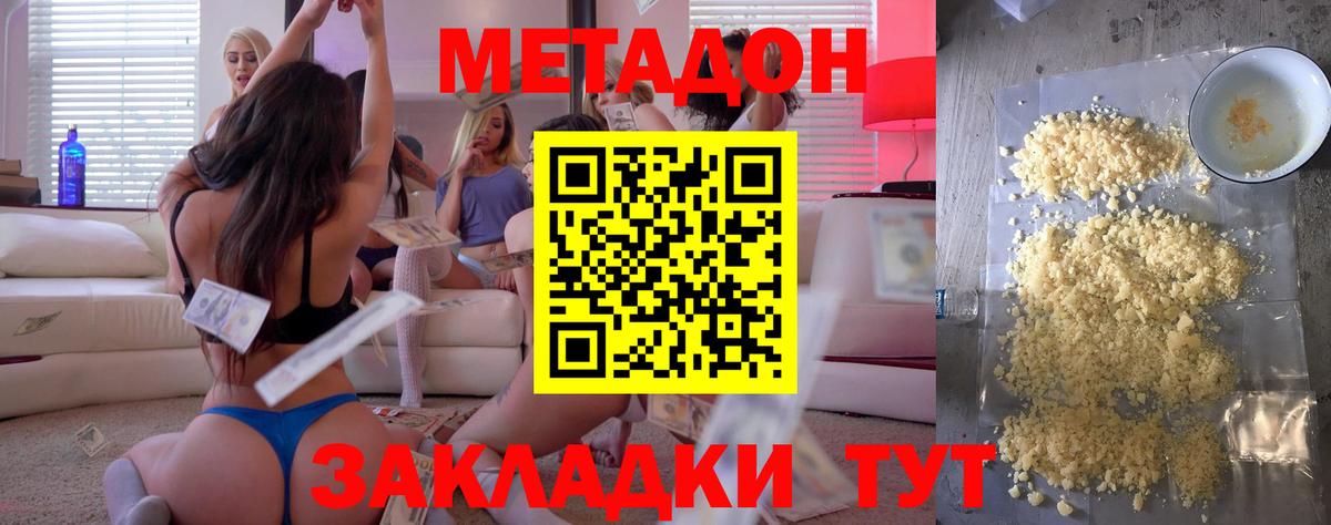 Метадон VHQ  МЕТАДОН белоснежный  Зерноград  Вход с VPN 