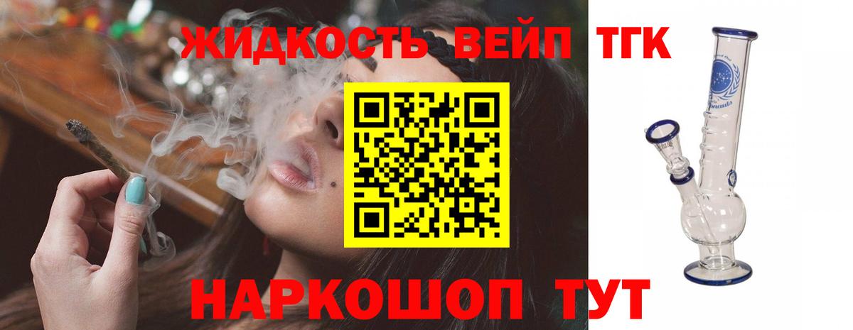 ТГК вейп с тгк Зерноград